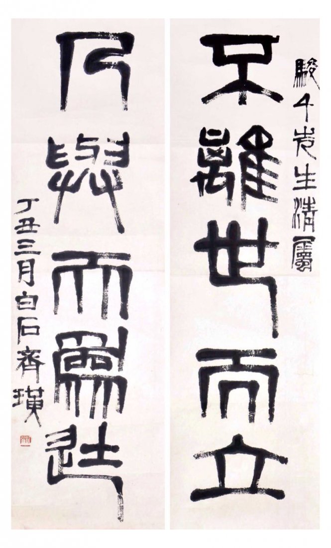 Qi Bai Shi 1864 -1957, Chinese Calligraphy (1 of 3)
