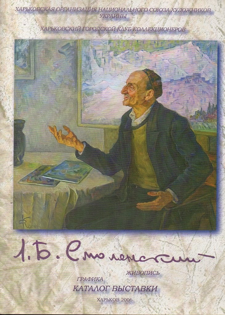 Liber SMOLENSKIY (1900-1974) Ukrainian - Russian