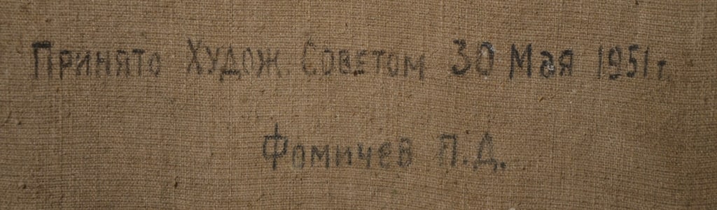 P. D. FOMICHEV (XX) Russian