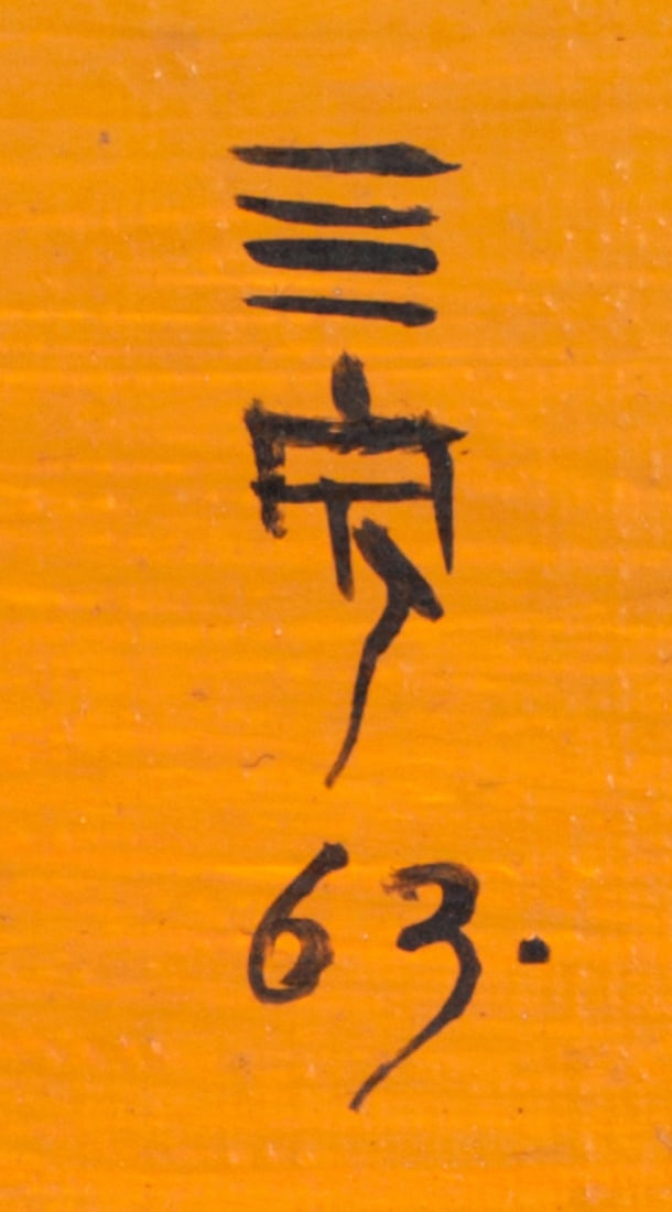 Soo Pieng Cheong (1917-1983) Singapore / China