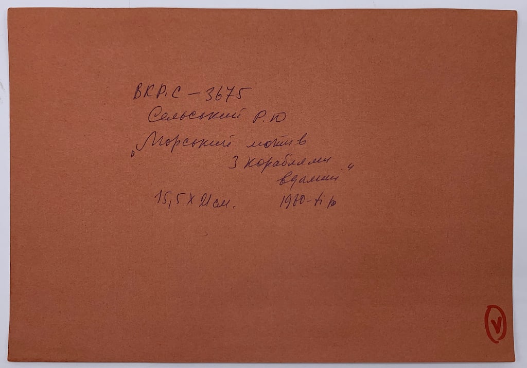 Roman SIELSKI (1903-1990) Ukrainian