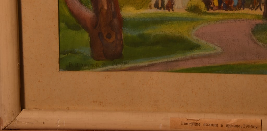 Vladislav SHALAMOV (1929-2002) Russian - Ukrainian