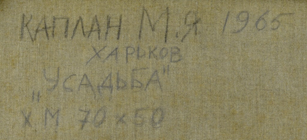 Mark KAPLAN (1905-1990) Ukrainian - Russian