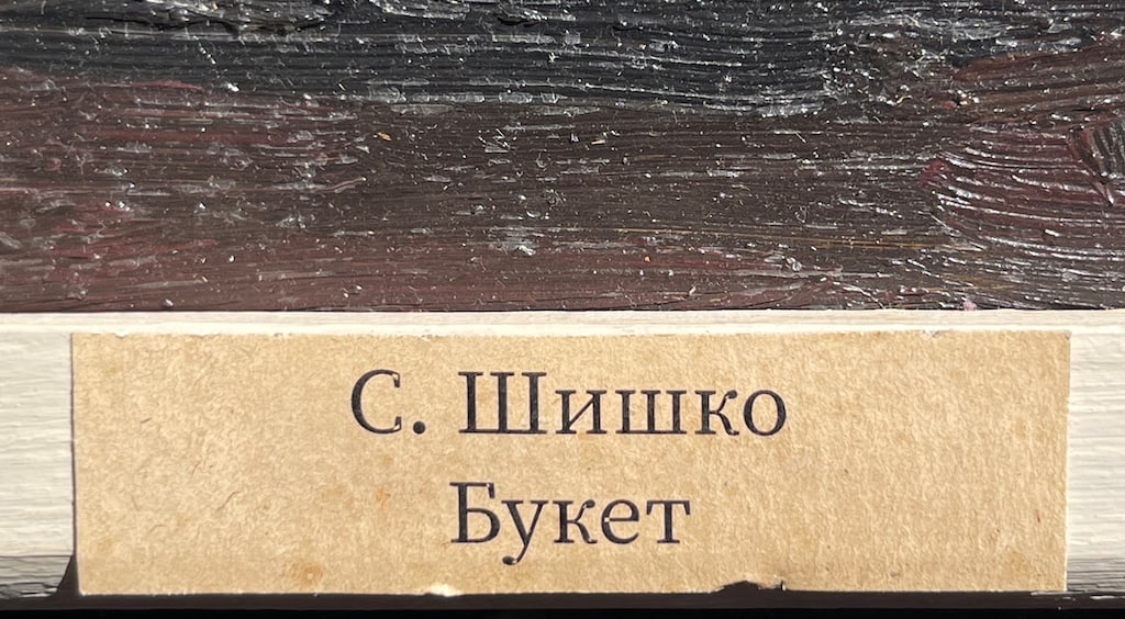 Sergei SHISHKO (1911-1997) Ukrainian