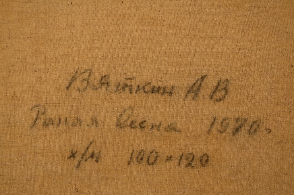 Alexandr VYATKIN (1922-2012) Russian - Ukrainian
