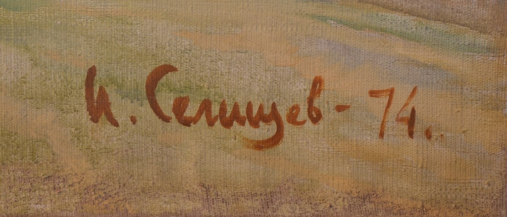 Ivan SELISHEV (1928-2011) Russian - Ukrainian