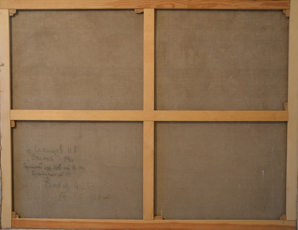 Ivan SELISHEV (1928-2011) Russian - Ukrainian