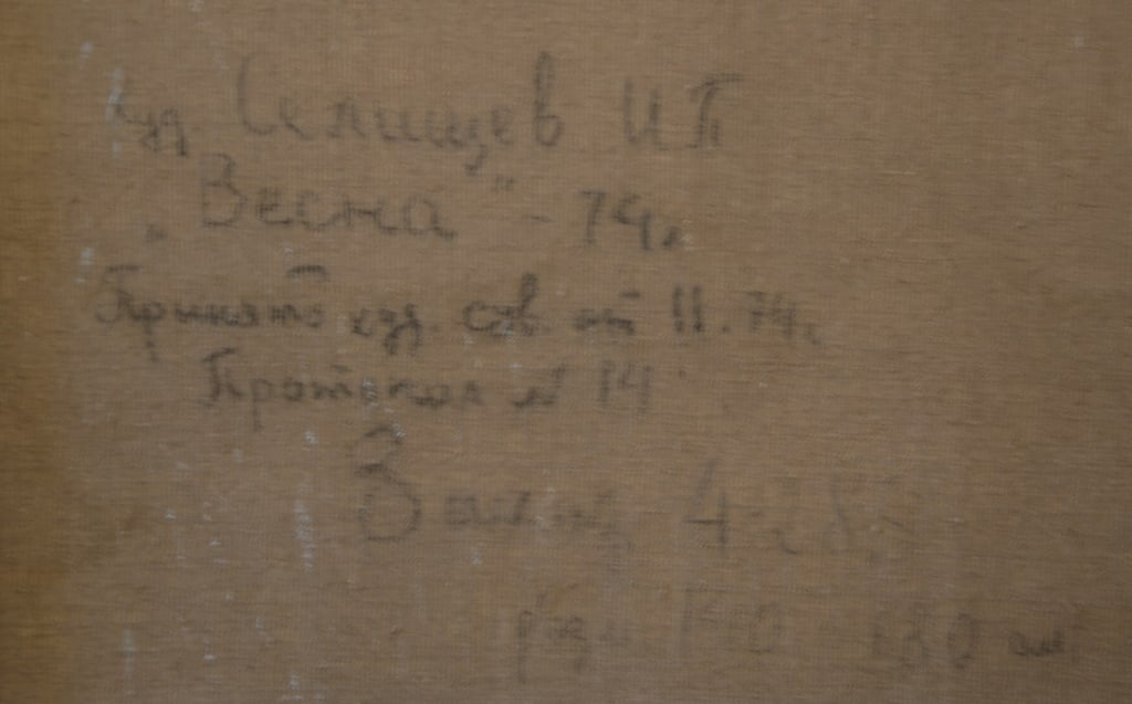 Ivan SELISHEV (1928-2011) Russian - Ukrainian