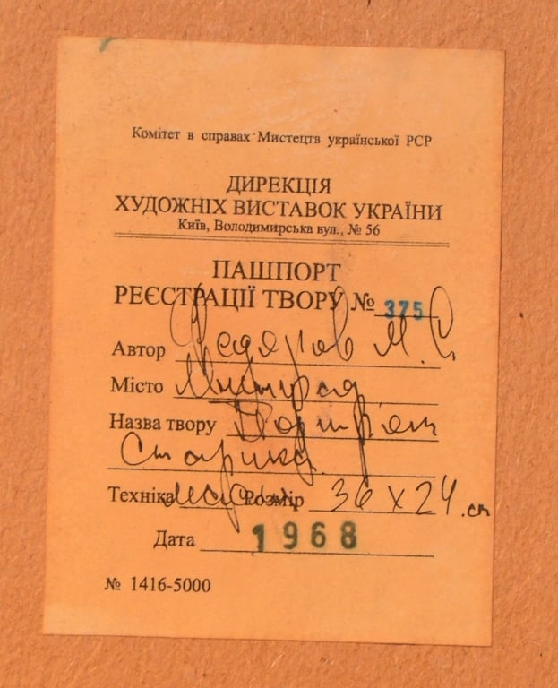 Mitrofan FEDOROV (1870-1942) Ukrainian - Russian