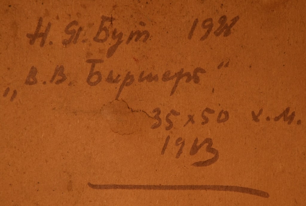 Nikolaj BUT (1928-1989) Ukrainian - Russian Nikolaj BUT (1928-1989) Ukrainian - Russian