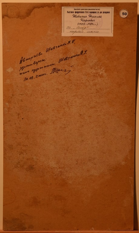 Nikolay SHEVCHENKO (1925-1989) Russian - Ukrainian