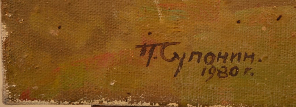 Piotr SUPONIN (1898-1980) Russian - Ukrainian Piotr SUPONIN (1898-1980) Russian - Ukrainian