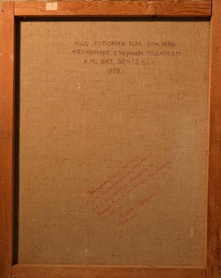 Piotr SUPONIN (1898-1980) Russian - Ukrainian Piotr SUPONIN (1898-1980) Russian - Ukrainian