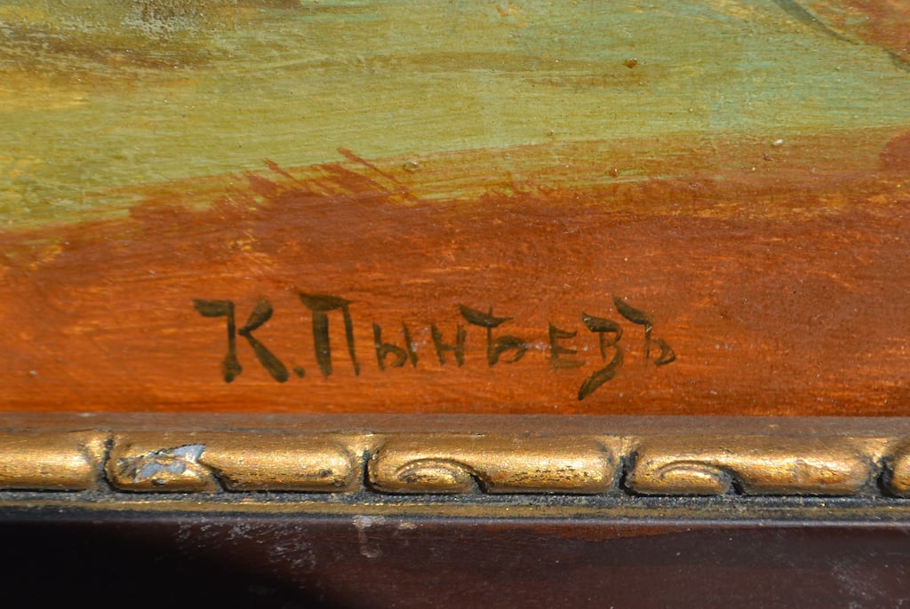 Konstantin PYNEEV (1868-1922) Ukrainian