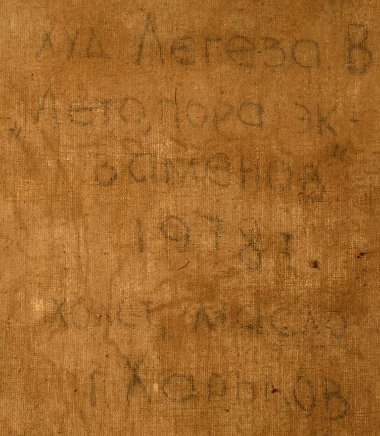 Viktor LEGEZA (1965-2007) Russian - Ukrainian
