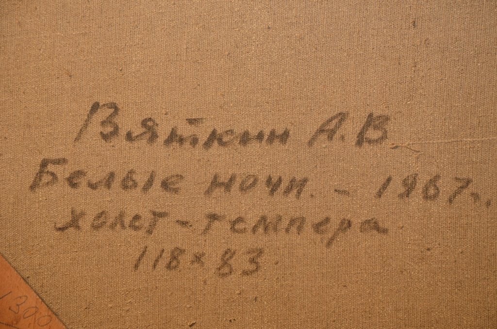 Alexandr VYATKIN (1922-2012) Russian - Ukrainian