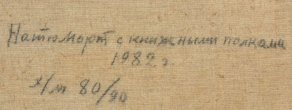 Aleksandr VYATKIN (1922-2012) Russian - Ukrainian