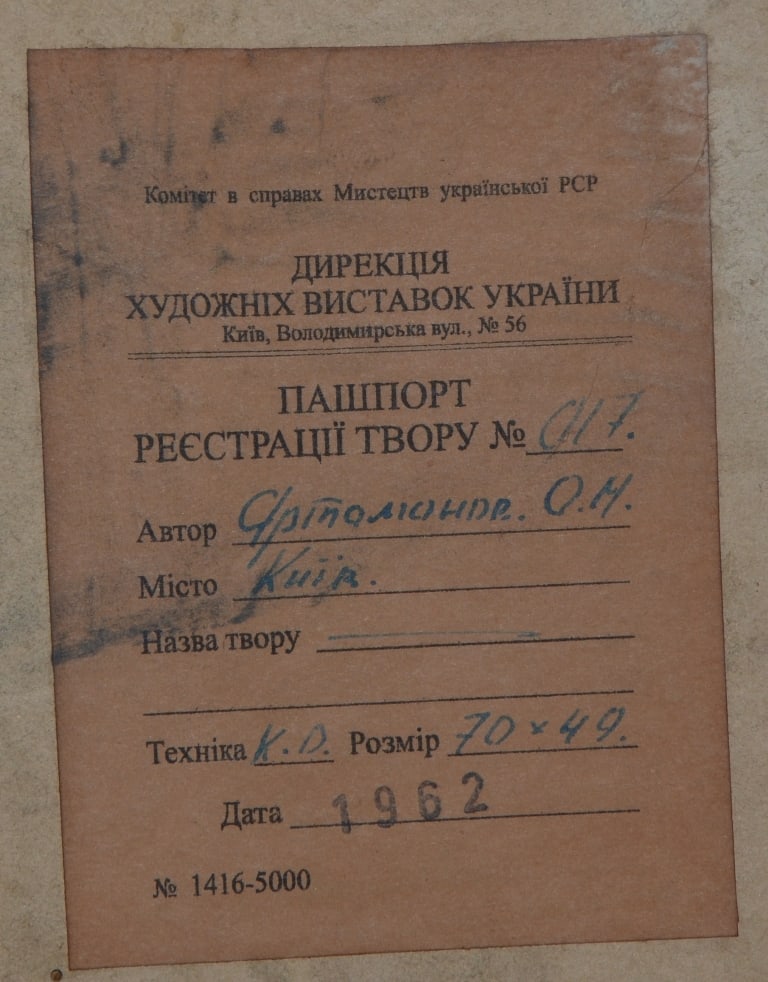 Aleksei ARTAMONOV (1918-2011) Russian - Ukrainian