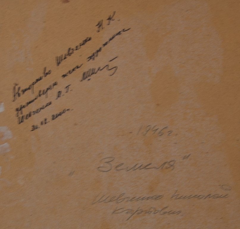 Nikolay SHEVCHENKO (1925-1989) Ukrainian