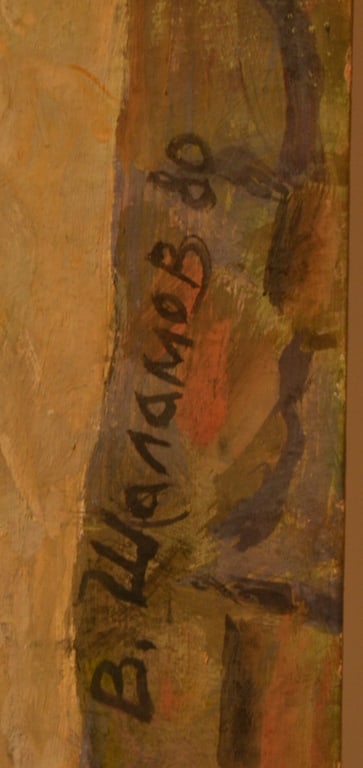 V. SHALAMOV (1929-2002) Ukraine / Russian - Dagestan