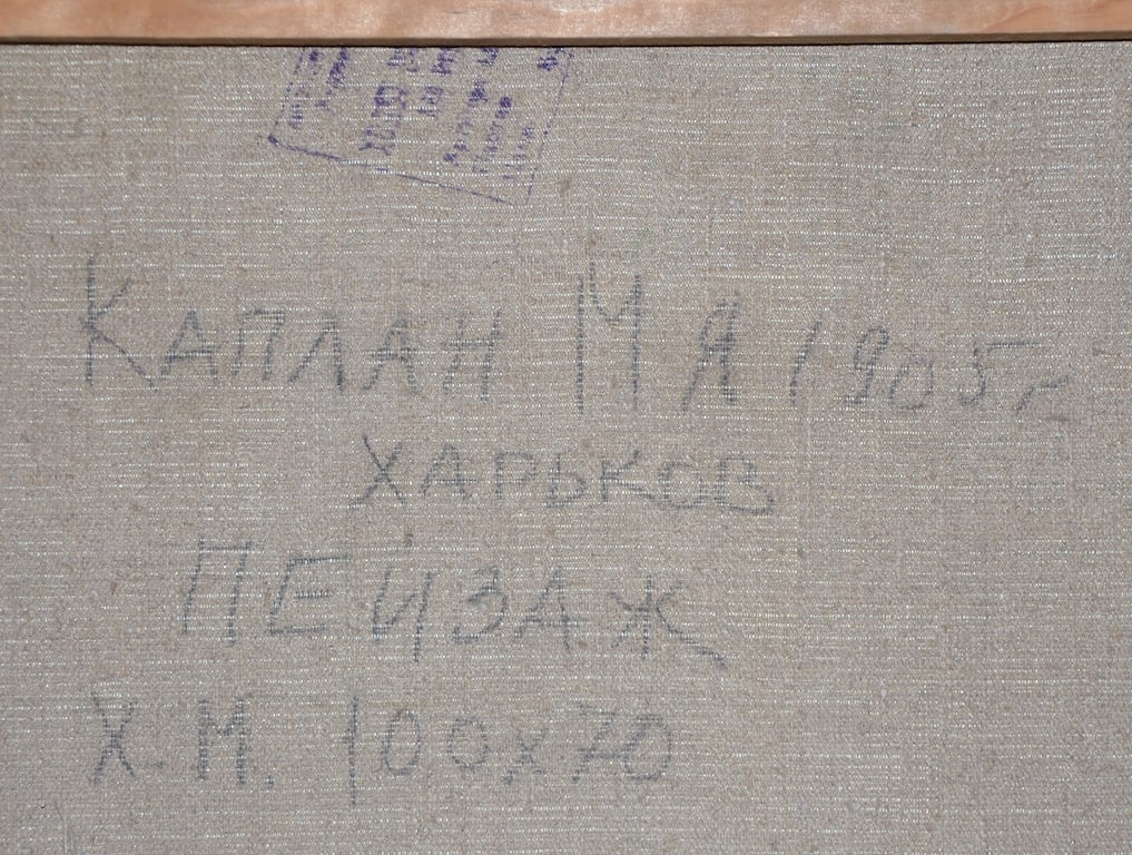 Mark KAPLAN (1905-1990) Ukrainian - Russian