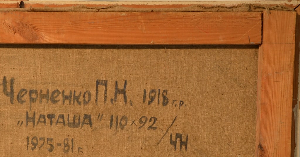P.K.TCHERNENKO (1918 - ????) Russian - Ukrainian