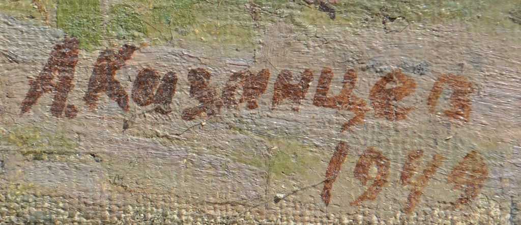 Anatoli Alexeevich KAZANTZEV (1908-1984) Russian