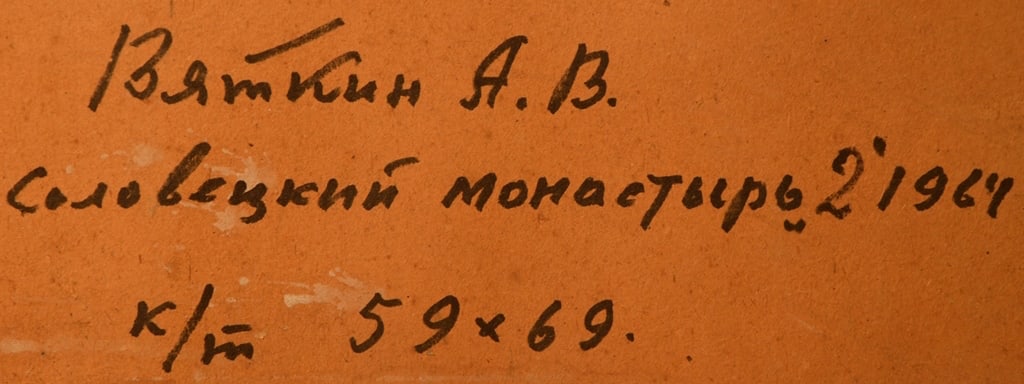 Alexandr VYATKIN (1922-2012) Russian - Ukrainian