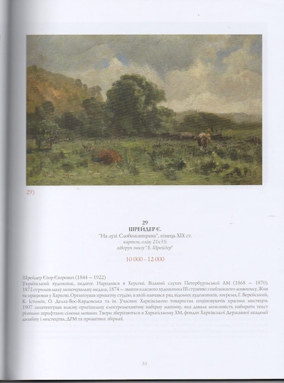 Egor SCHREIDER (1844-1922) Russian - Ukrainian