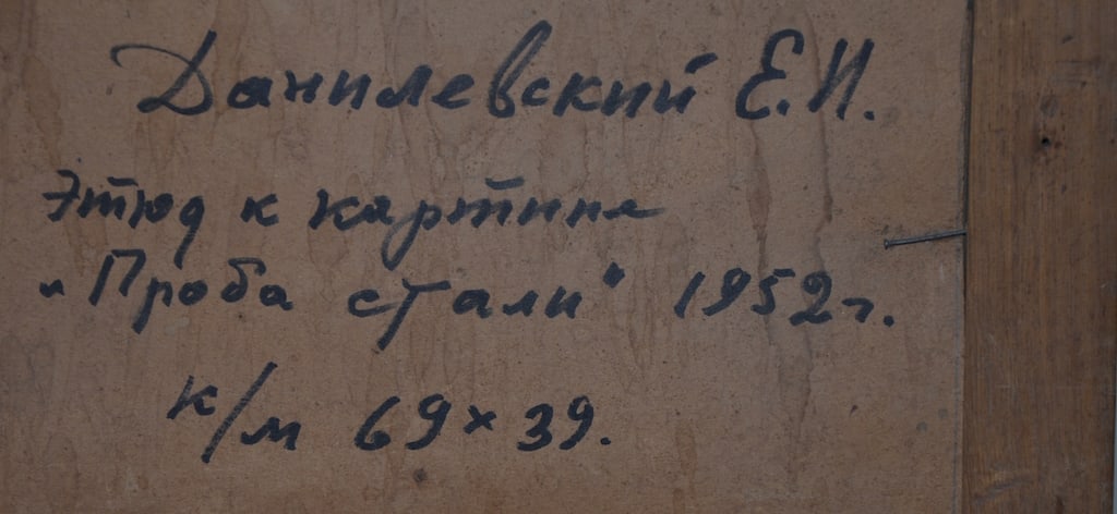 Yevgeny DANILEVSKY (1928-2010) Russian