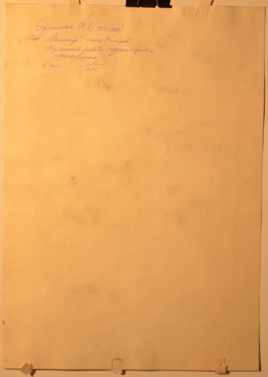 Ilya EFROIMSON (1913-1992) Ukrainian - Russian