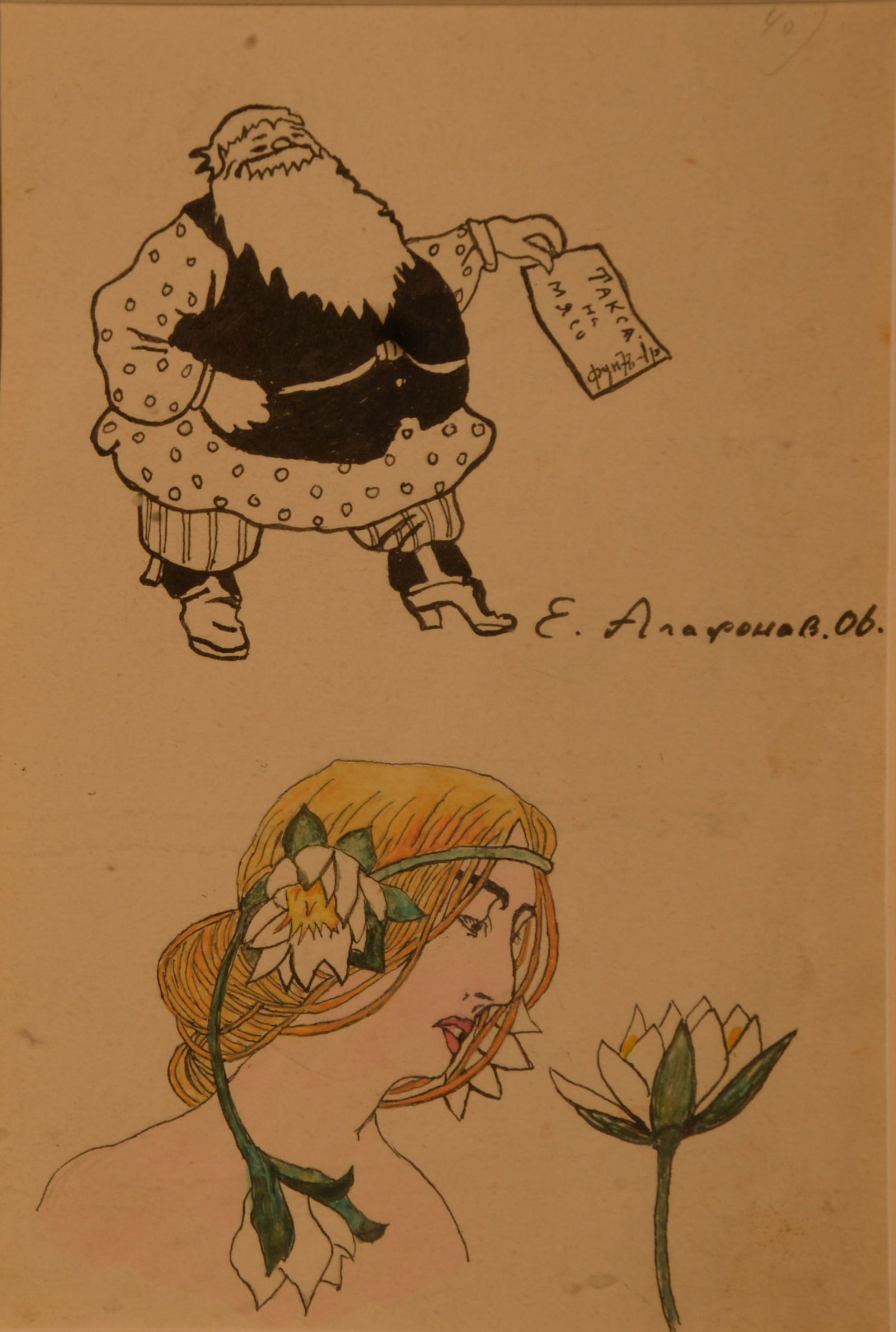 Evgeniy AGAFONOV (1879-1956) Ukrainian - American