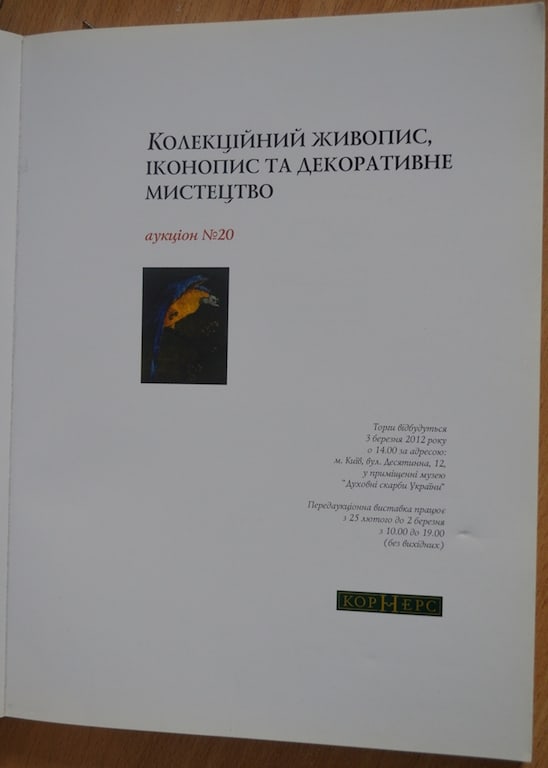 Mykola BURACHEK (1871-1942) Ukrainian - Polish - French