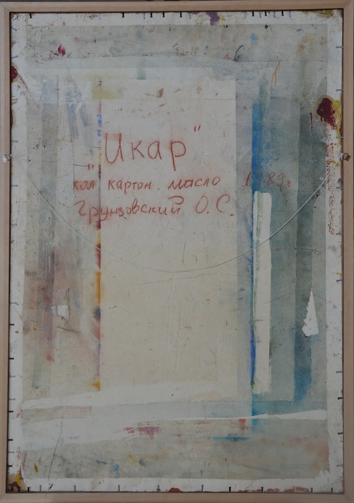 Oleg GRUNZOVSKY (b. 1950) Russian - Ukrainian