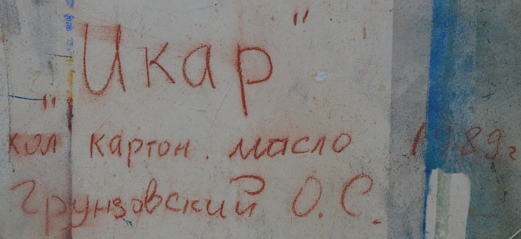 Oleg GRUNZOVSKY (b. 1950) Russian - Ukrainian