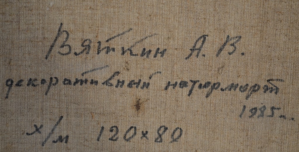 Aleksandr VYATKIN (1922-2012) Russian - Ukrainian