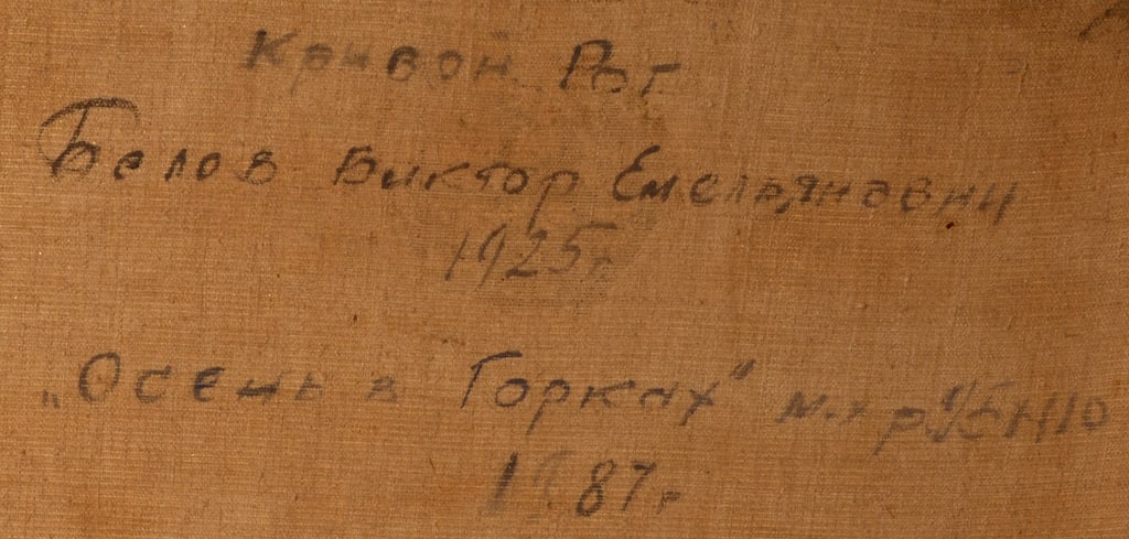 Victor BELOV (1925-2000) Russia - Ukraine