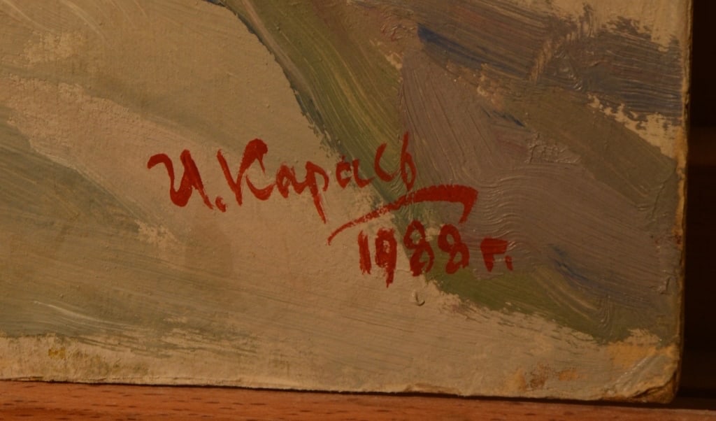 Iosif KARAS (1918-2000) Ukrainian - Israeli