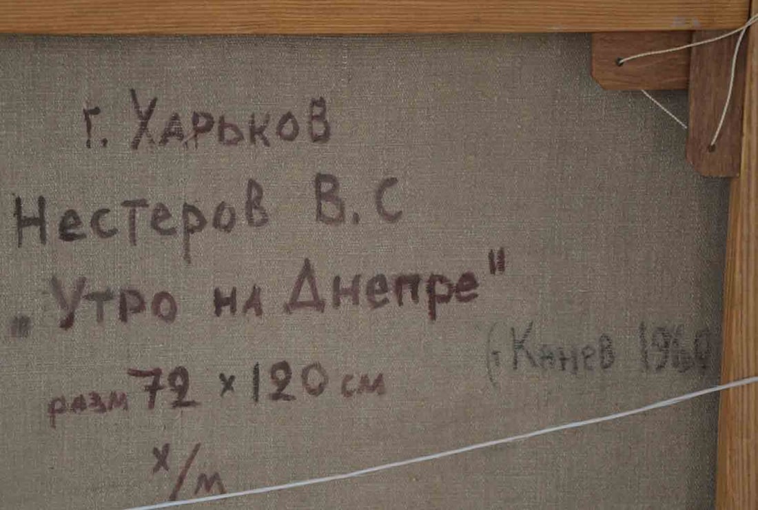 Valerian NESTEROV (1923-2001) Ukrainian - Russian