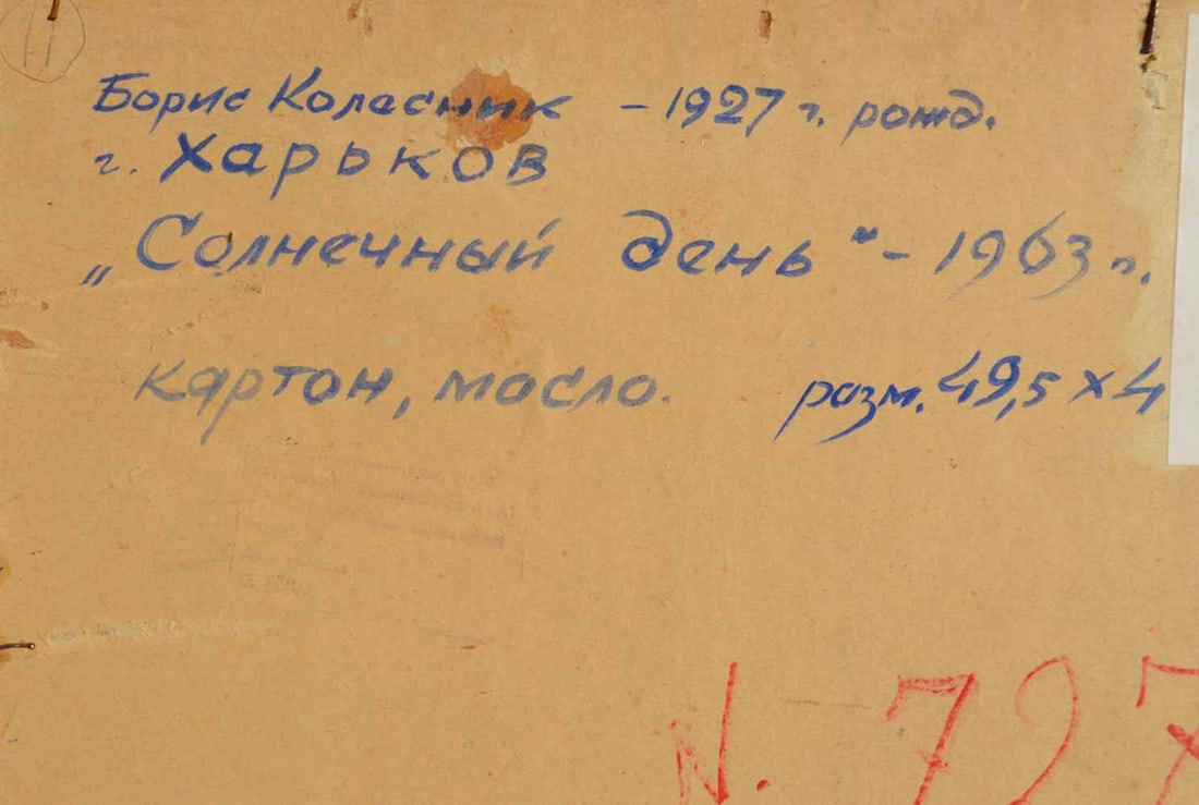 Boris KOLESNIK (1927-1992) Russian - Ukrainian
