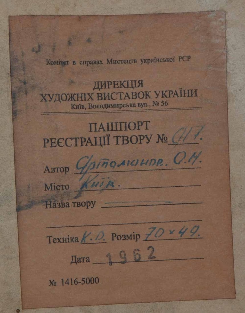 Aleksei ARTAMONOV (1918-2011) Russian - Ukrainian
