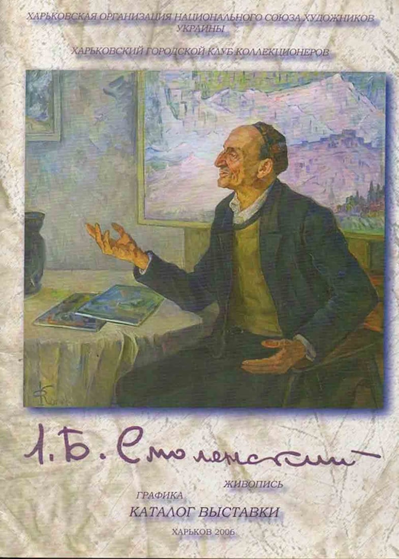 Liber SMOLENSKIY (1900-1974) Ukrainian - Russian