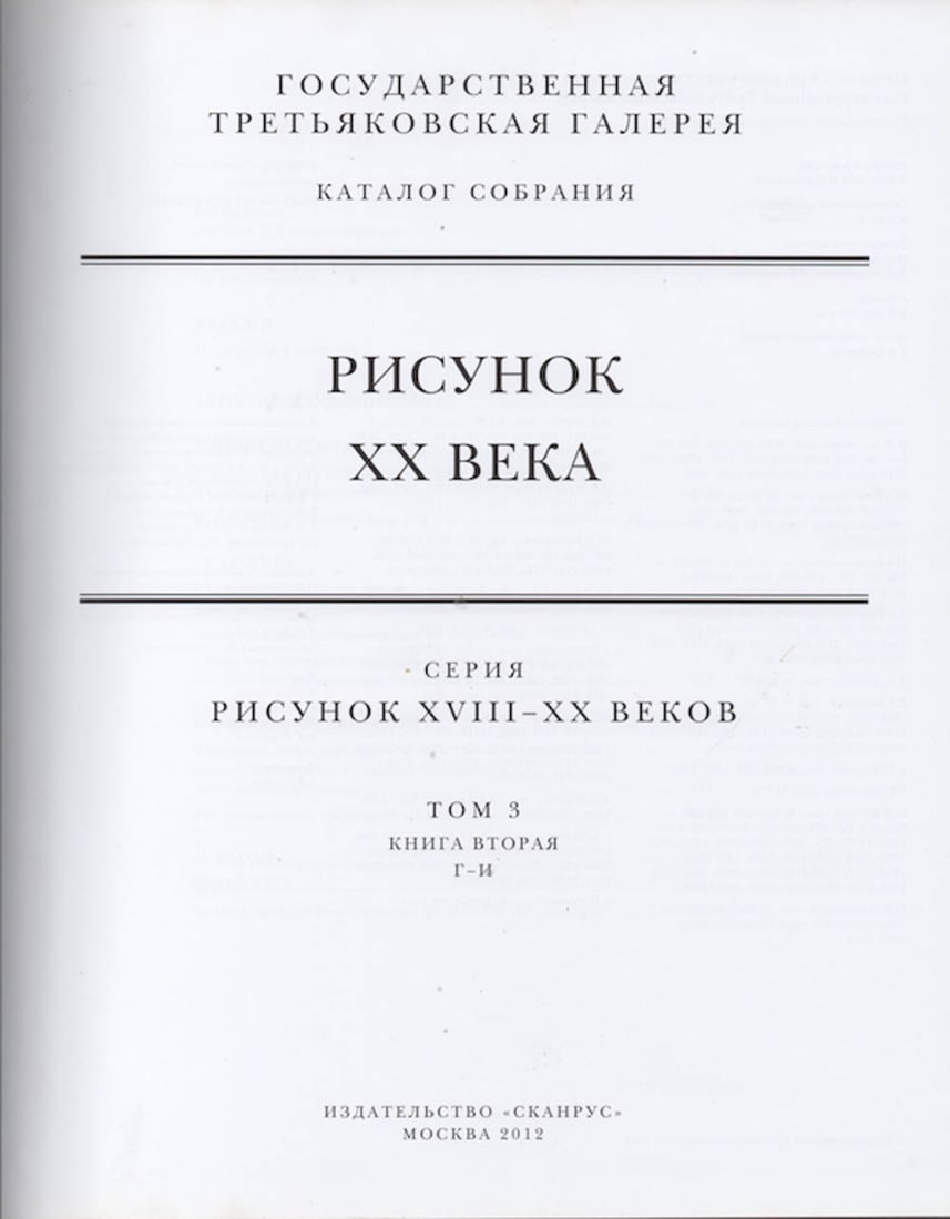 Erich GOLLERBAKH (1985-1942) Russian