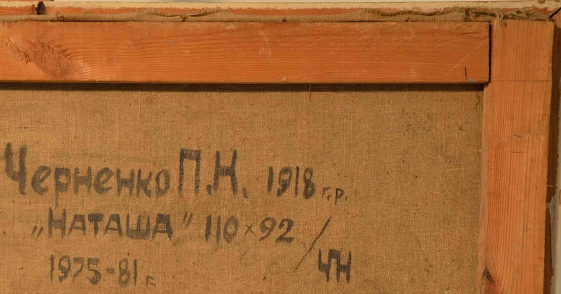 P.K.TCHERNENKO (1918 - ????) Russian - Ukrainian