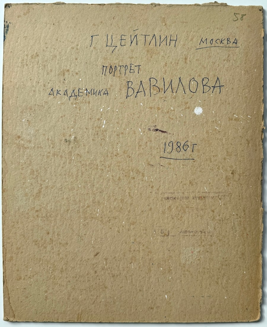 Grigorij ZEITLIN (1911-2000) Russian