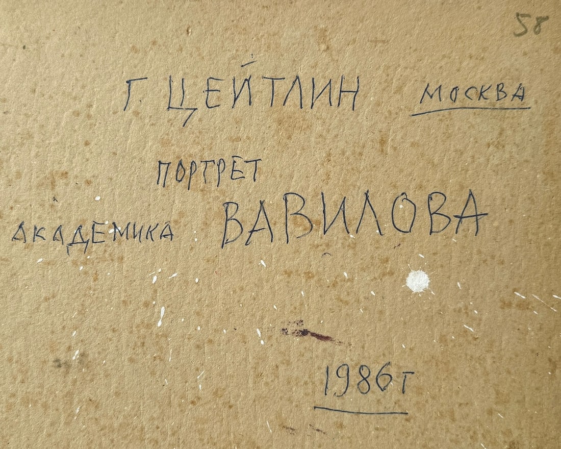 Grigorij ZEITLIN (1911-2000) Russian
