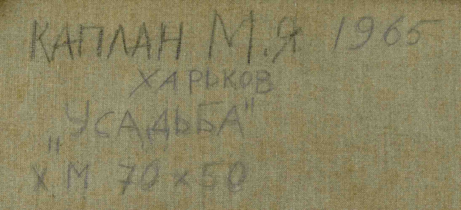 Mark KAPLAN (1905-1990) Ukrainian - Russian