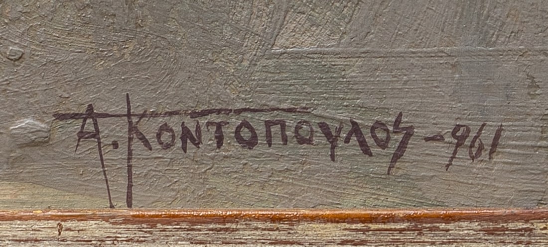 Alecos Kontopoulos (1904-1975) Greek - French