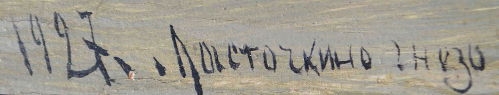 Mikhail ALISOV (1859-1933) Russian - Ukrainian