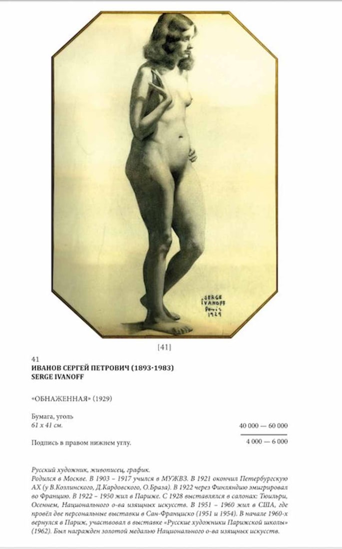 Serge IVANOFF (1893-1983) Russian - French